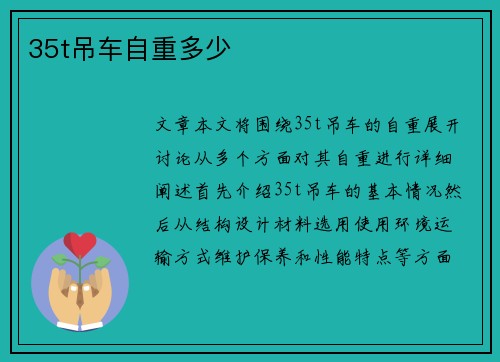 35t吊车自重多少