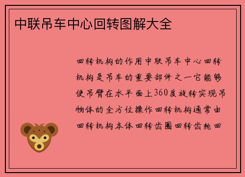 中联吊车中心回转图解大全