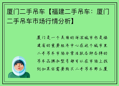 厦门二手吊车【福建二手吊车：厦门二手吊车市场行情分析】