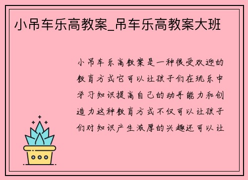 小吊车乐高教案_吊车乐高教案大班