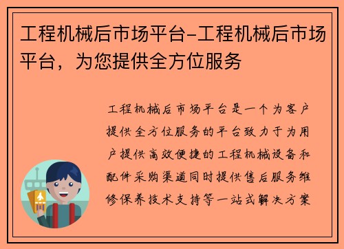 工程机械后市场平台-工程机械后市场平台，为您提供全方位服务