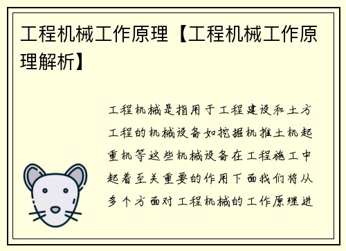 工程机械工作原理【工程机械工作原理解析】