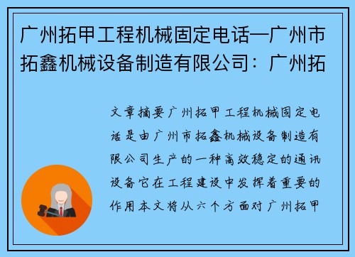广州拓甲工程机械固定电话—广州市拓鑫机械设备制造有限公司：广州拓甲机械固定电话：高效稳定，助力工程建设