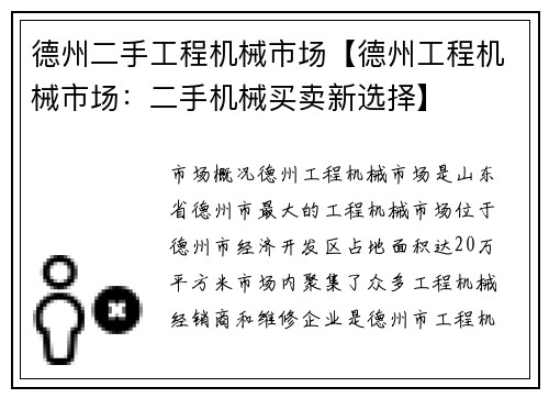 德州二手工程机械市场【德州工程机械市场：二手机械买卖新选择】