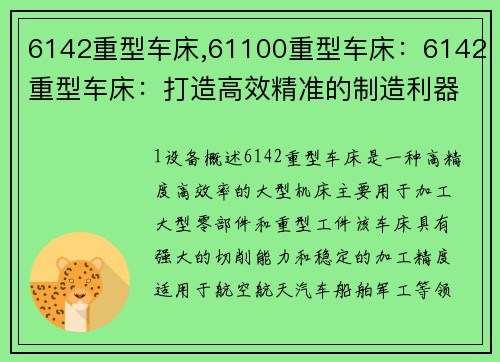 6142重型车床,61100重型车床：6142重型车床：打造高效精准的制造利器