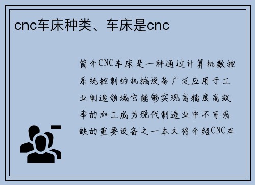 cnc车床种类、车床是cnc