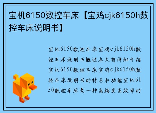 宝机6150数控车床【宝鸡cjk6150h数控车床说明书】